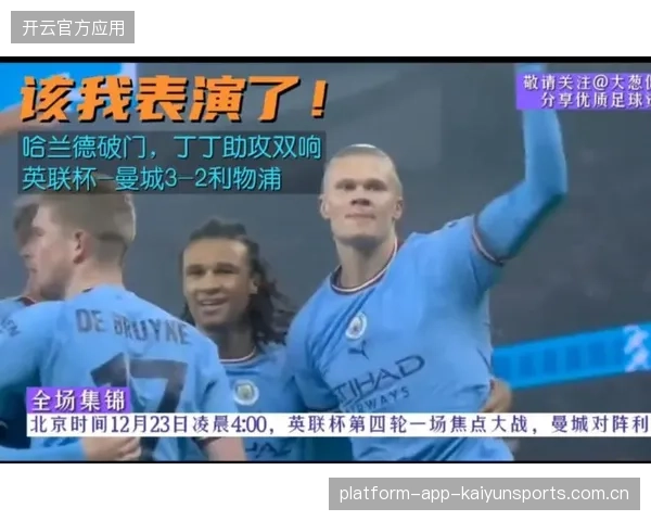 德布劳内角球变奏助攻哈兰德，曼城的华丽配合再现赛场奇迹